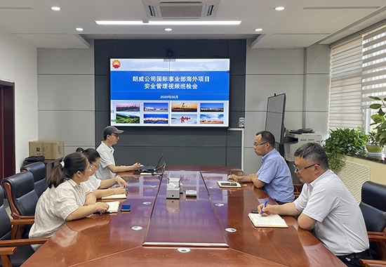 1688973251549314.jpg 海外项目安全管理视频巡检会 拷贝.jpg
